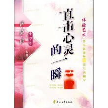 直击心灵的一瞬