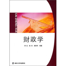 财政学