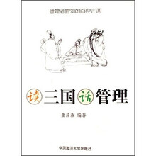读三国话管理