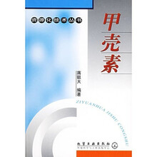 甲壳素