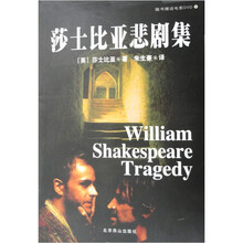 莎士比亚悲剧（附光盘）