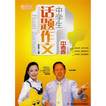 中学生话题作文：中考卷