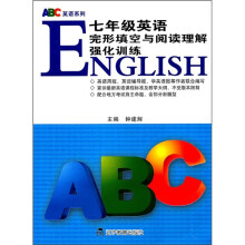 ABC英语系列：7年级英语完形填空与阅读理解强化训练