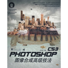 PHOTOSHOP CS3图像合成高级技法（附DVD光盘1张）