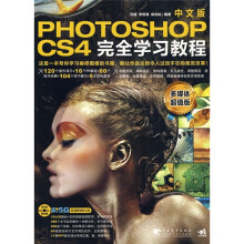 photoshop cs4中文版完全学习教程（多媒体超值版）（附DVD光盘1张）
