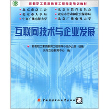 互联网技术与企业发展学习包(职工素质教育)