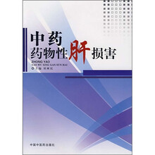 中药药物性肝损害