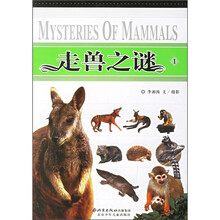 走兽之谜1