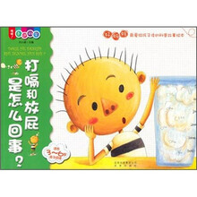 喔喔！走进科学：打嗝和放屁是怎么回事？