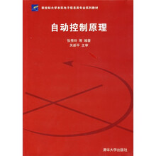 自动控制原理