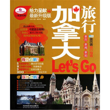 加拿大旅行Let's Go