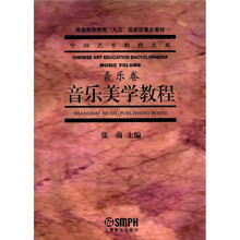 音乐美学教程