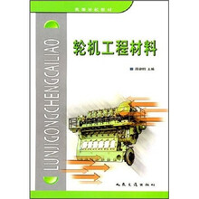 轮机工程材料
