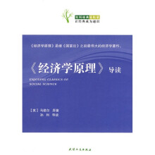 《经济学原理》导读
