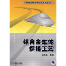 铝合金车体焊接工艺