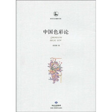 中国色彩论