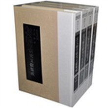 说文解字研究文献集成（现当代卷）（套装共12册）