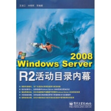 Windows Server 2008 R2活动目录内幕