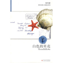 白色的贝壳