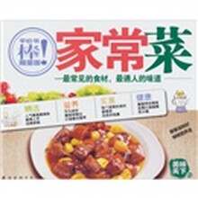 美味天下（第3版）03·家常菜：最常见的食材，最诱人的味道