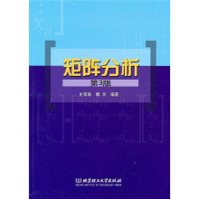 矩阵分析（第3版）