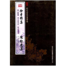 徐孝穆集:陈拾遗集