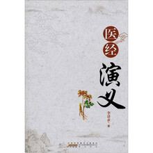 医经演义
