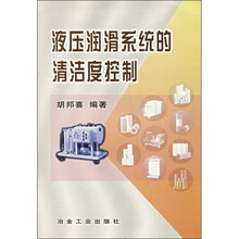 液压润滑系统的清洁度控制