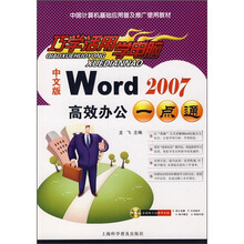 巧学活用学电脑:中文版Word2007高效办公一点通(附光盘1张)