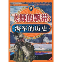 飞舞的飘带：海军的历史