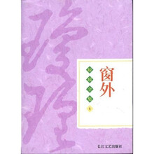 琼瑶作品系列：窗外