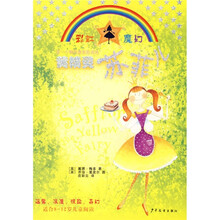 彩虹魔幻系列：黄精灵苏菲儿