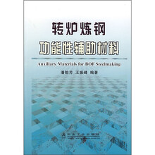转炉炼钢功能性辅助材料