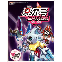 赛尔号SPT先锋队3:冰原大作战