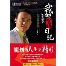 新东方·大愚留学系列丛书·我的哈佛日记