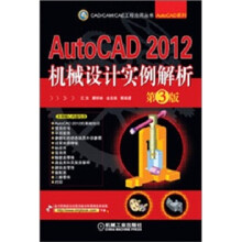 AutoCAD 2012机械设计实例解析(第3版)