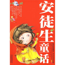 世界经典童话：安徒生童话（注音版）