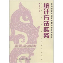 统计方法实务