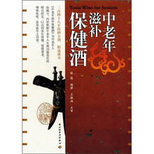 中老年滋补保健酒