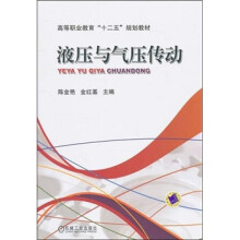 液压与气压传动