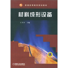 材料成形设备