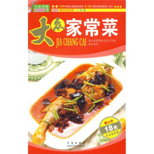 大众美食1000系列：大众家常菜（大众普及版）