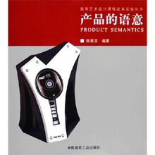 产品的语意