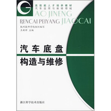 汽车底盘构造与维修