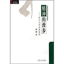 精神的漫步