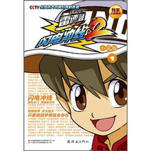 雷速登闪电冲线2:小说版1