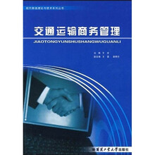 交通运输商务管理