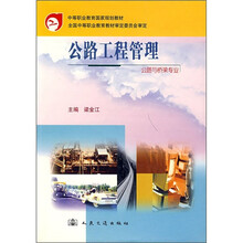 公路工程管理