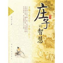 庄子的智慧