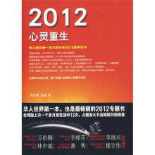 2012心灵重生